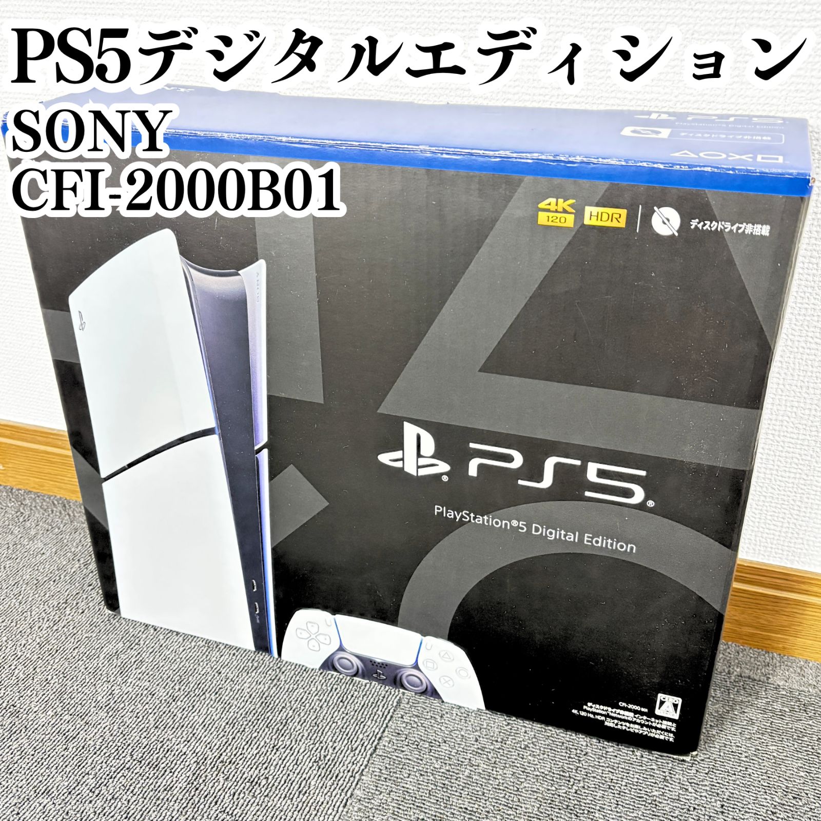 SONY PS5 デジタル エディション CFI-2000B01 ゲーム機本体 動作 済み