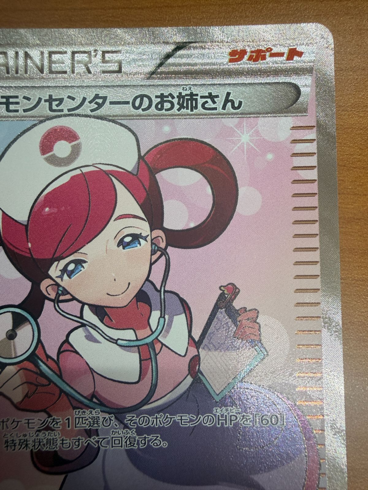 ポケモンカード ポケモンセンターのお姉さん SR (美品) 美品」ポケモン