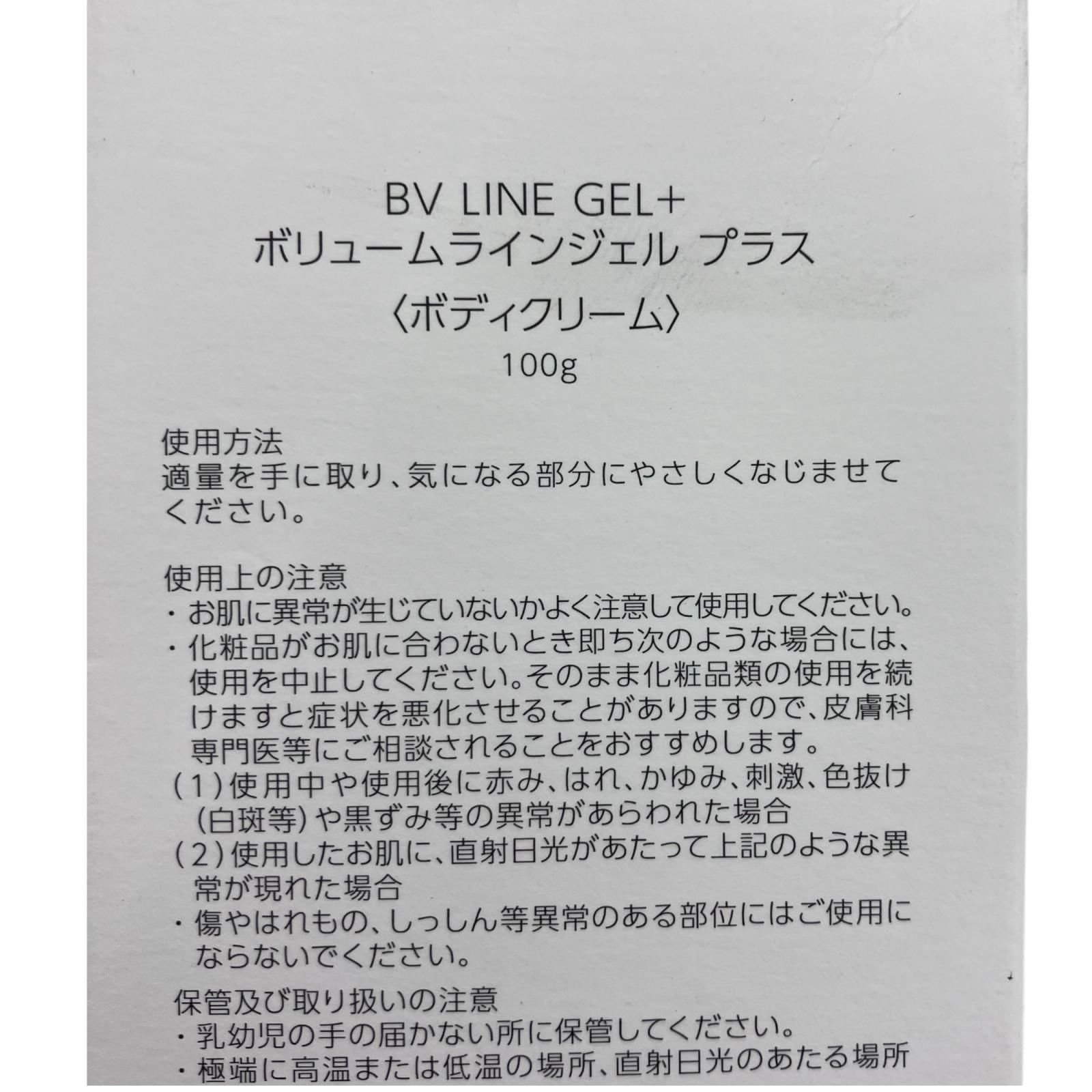 ジャンパー 186000 ♥ cellnote ボディクリーム 100g 定価￥7 700-×3本 ホワイト BV LINE GEL ＋ レディース 3点まとめ売り 翌日発送。