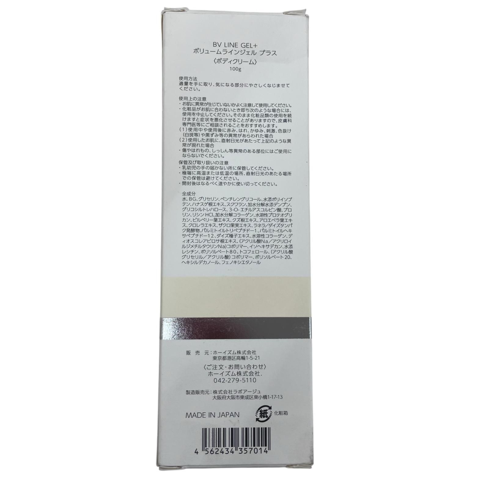 186000 Cellnote ボディクリーム 100 g 定価¥7 700- ホワイト BV LINE GEL レディース 3点