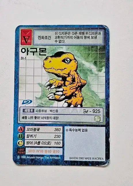 アグモン St-1 ハン HAN 韓国語版 デジタルモンスター カード