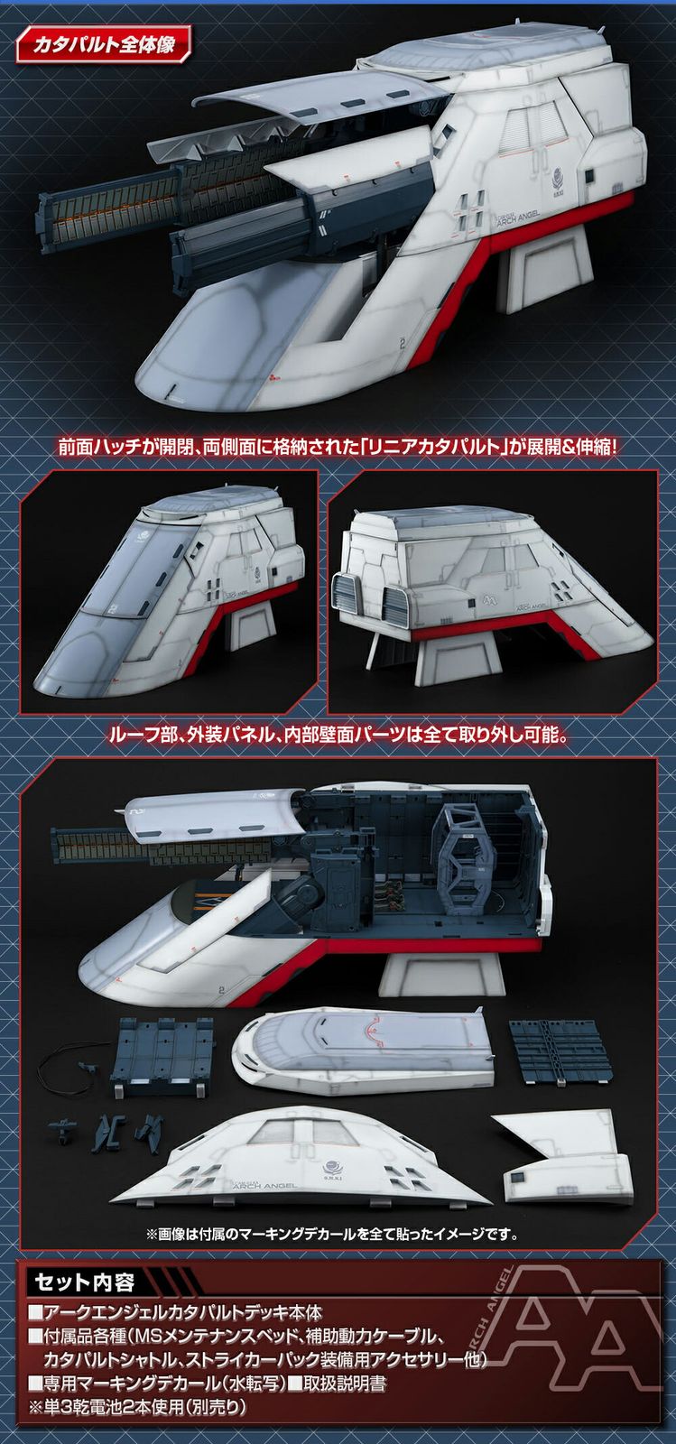 RealisticModelSeries 1/144 HG用 アークエンジェルカタパルトデッキ