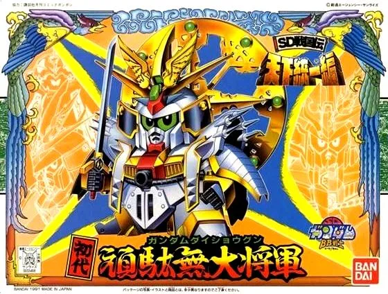 2025年最新】bb戦士 初代 頑駄無の人気アイテム - メルカリ