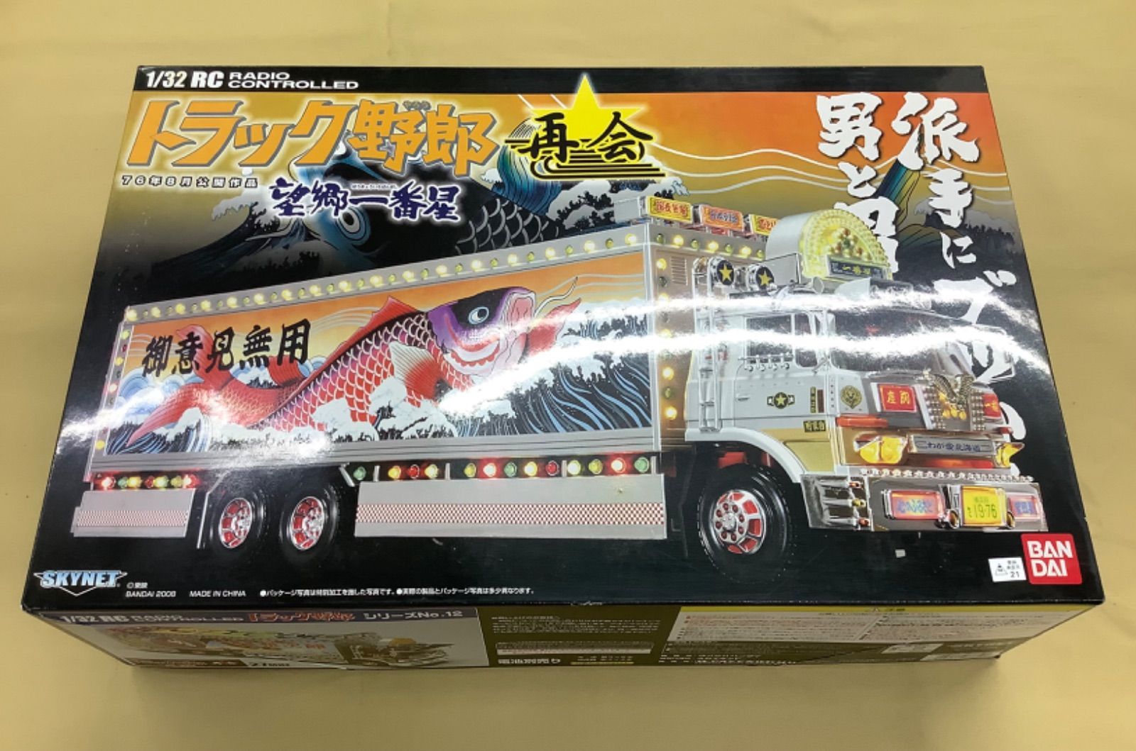 スカイネット 1|32 RC トラック野郎 再会 望郷一番星