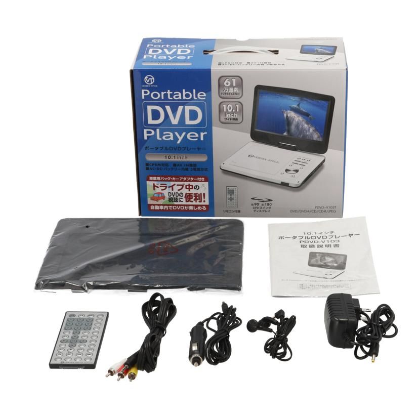 VERTEX ポータブルDVDプレーヤー PDVD-V103T 再利用【VERTEX】ヴァーテックス/ポータブルDVDプレーヤー/PDVD-V103T