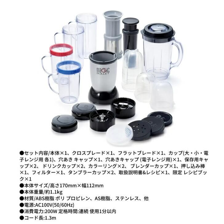 再利用【ショップジャパン】マジックブレット デラックス 21点セット