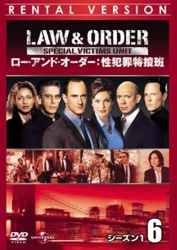 【中古】ロー&オーダー 1st 全6巻セット [レンタル落ち] [DVD] LAW & ORDER ロー・アンド・オーダー 性犯罪特捜班 シーズン1 Vol.6