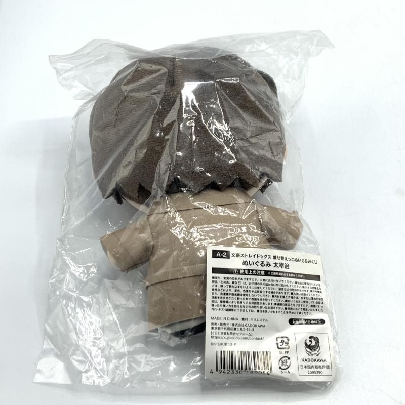 中古】くじ引き堂 A-2 ぬいぐるみ 太宰治 文豪ストレイドッグス
