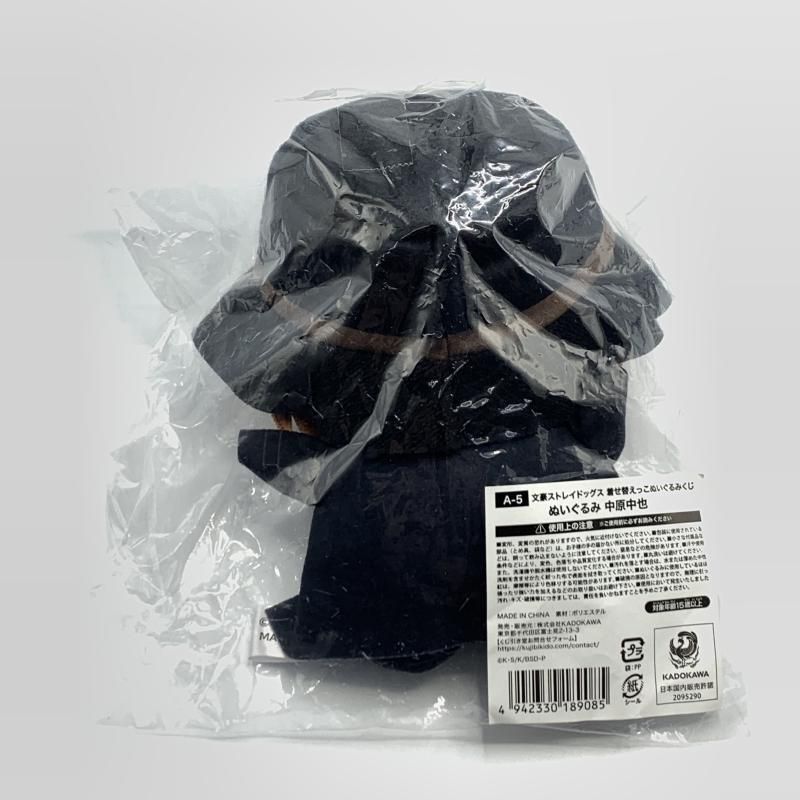 中古】くじ引き堂 A-5 ぬいぐるみ 中原中也 文豪ストレイ