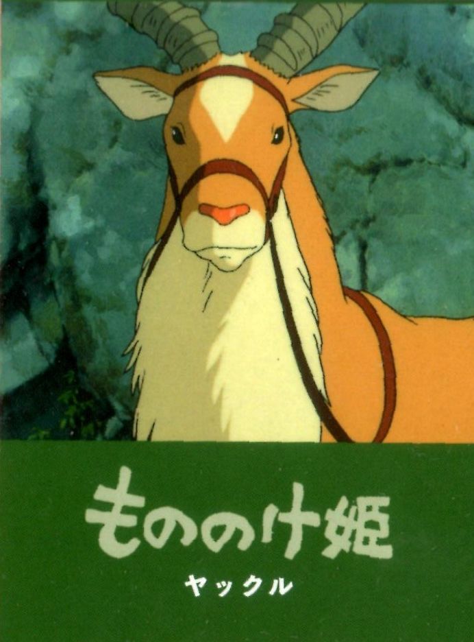 再利用【ジブリパーク限定】フィギュア ヤックル もののけ姫 - メルカリ