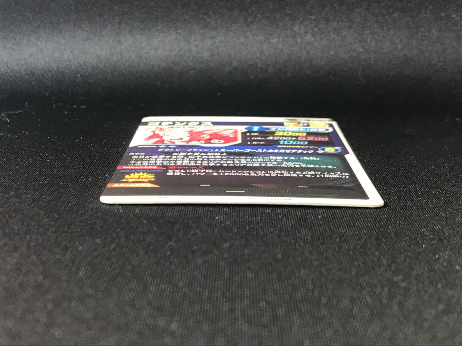 ゴテンクス スーパーゴーストカミカゼアタック