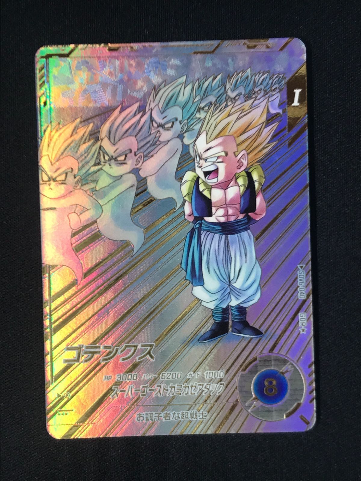 ドラゴンボールスーパーダイバーズ ゴテンクス スーパーゴーストカミカゼアタック GDR SDV6-040 トレカ TCG 264