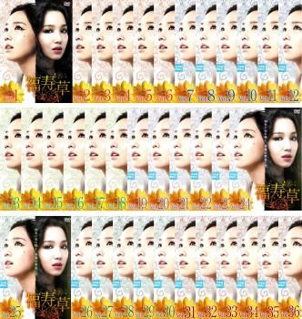 福寿草 36枚セット 第1話～第108話 字幕 全巻セット 洋画 DVD レンタル落ち