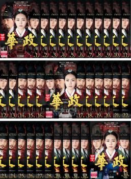 華政 ファジョン テレビ放送版(33枚セット)第1話～第65話 最終【