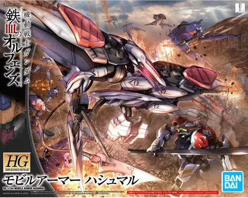 2025年最新】1/144 HG モビルアーマー ハシュマル 「機動戦士ガンダム