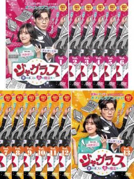 ジャグラス DVD ジャグラス～氷のボスに恋の魔法を～ DVD-SET1+2〈8