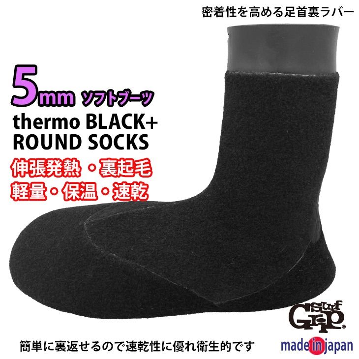 出色の SURF GRIP 2025 5mm ソフトブーツ 伸張発熱 Thermo BLACK 日本製 素足感覚 柔らかく温かい ソックスタイプ サーフグリップ SURFGRIP サーフィン ブーツ