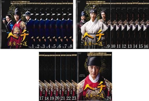 ヘチ 王座への道 24枚セット 第1話～第24話 全巻セット 洋画 DVD レンタル落ち