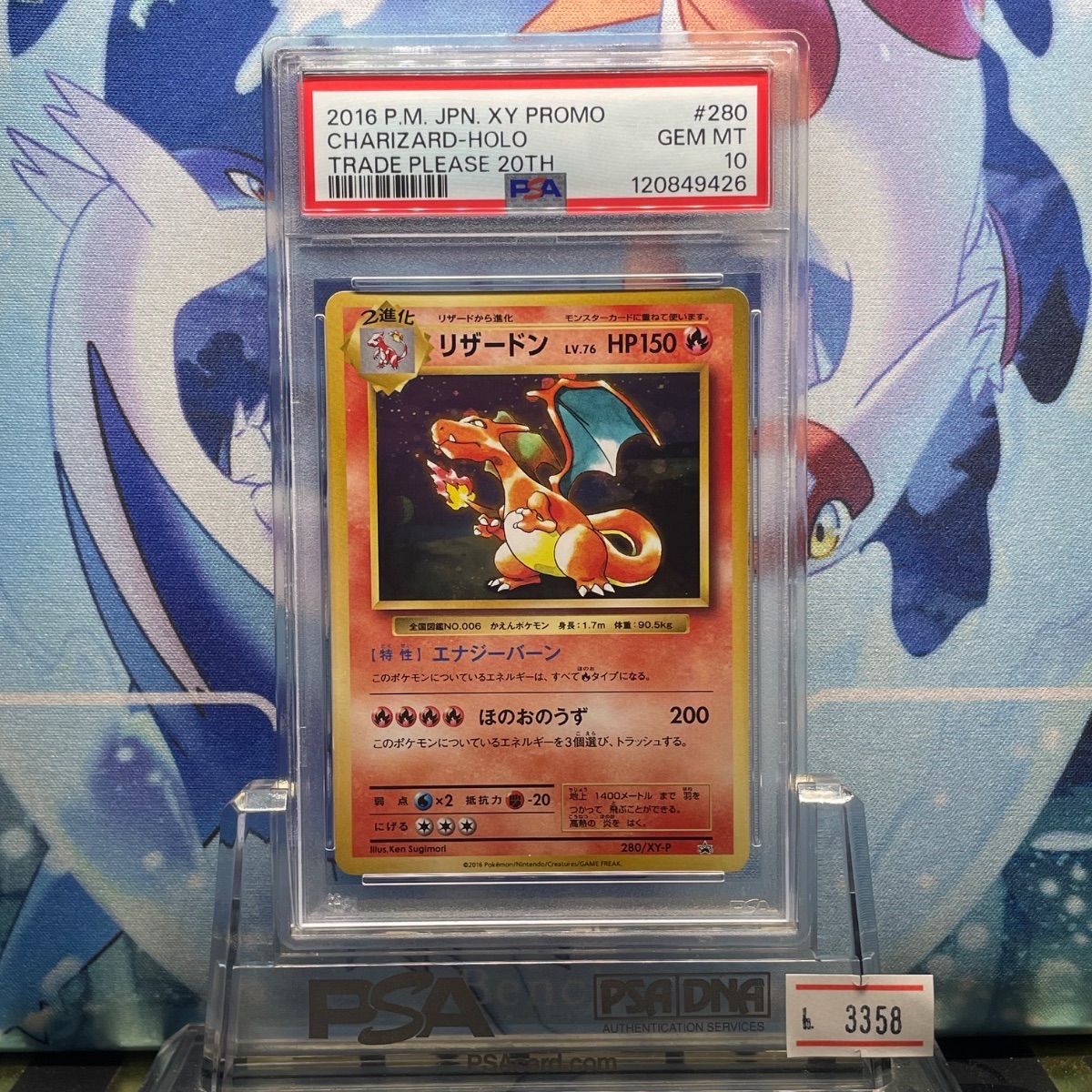 PSA10 リザードン プロモ とりかえっこプリーズキャンペーン20th 280