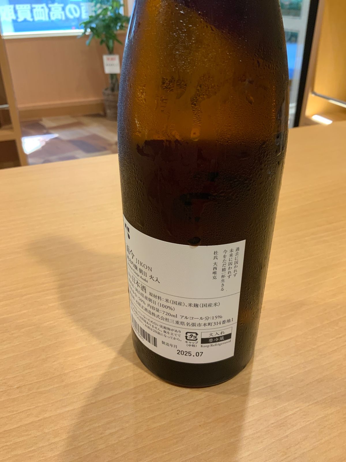 而今 純米吟醸 朝日 720ml 酒 【公式通販】