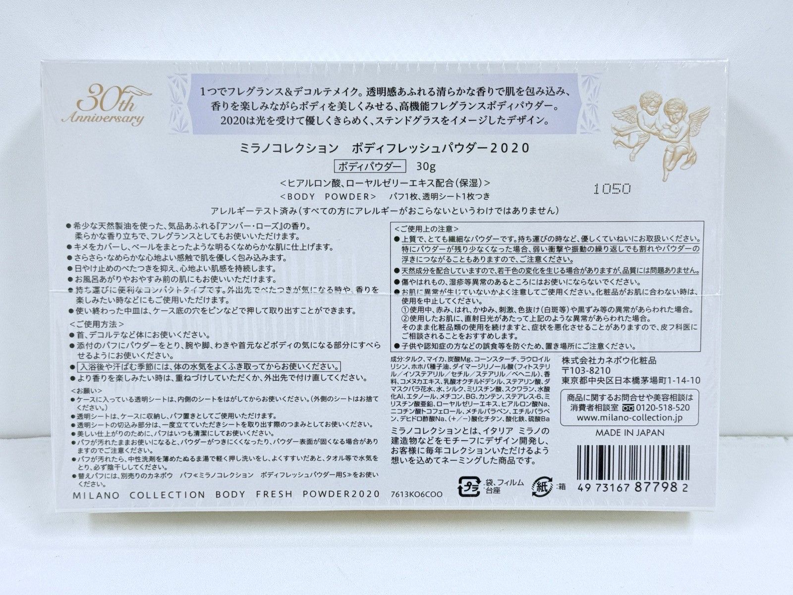 C 961 カネボウ化粧品 ミラノ ボディフレッシュパウダー 2020