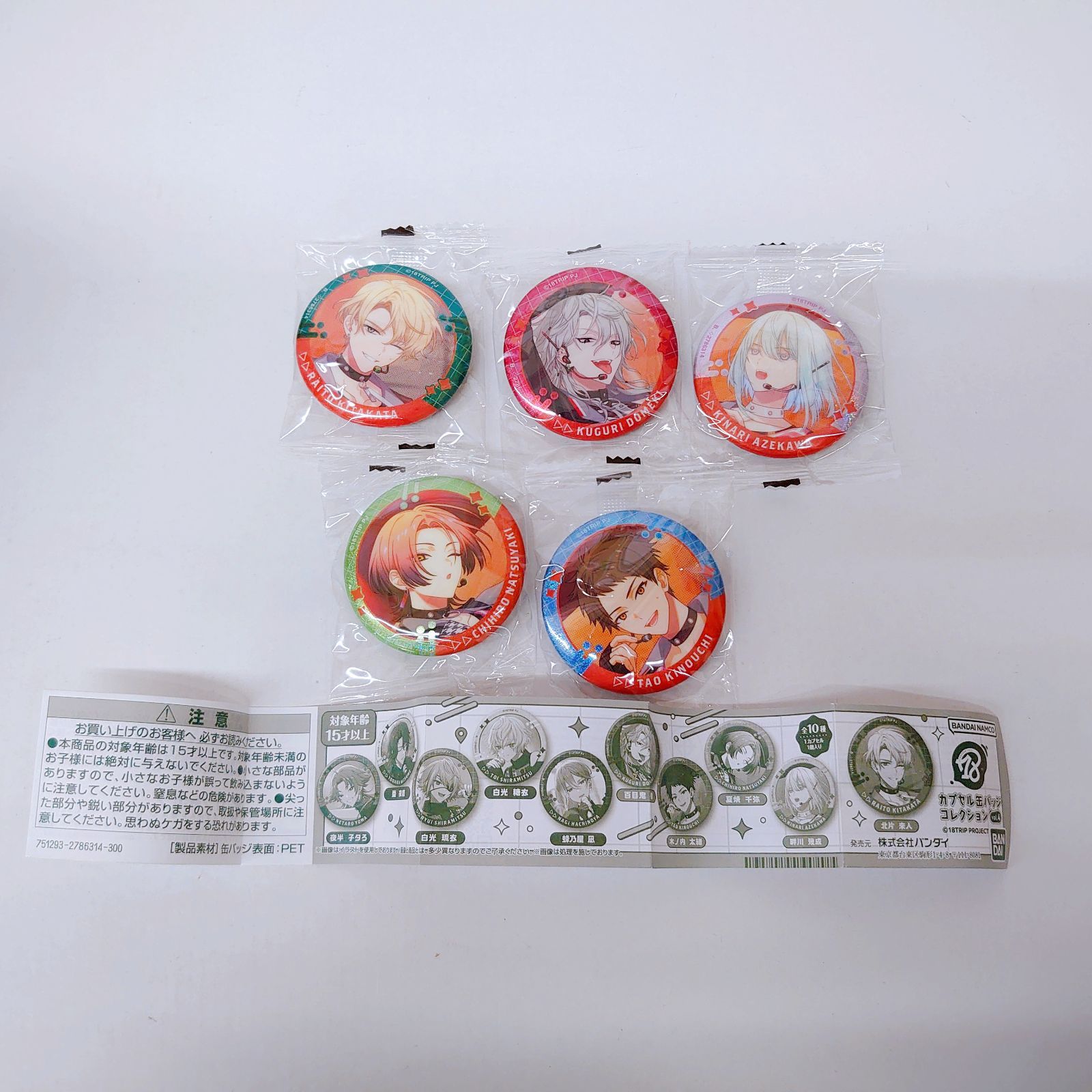 未開封】18trip エイトリ カプセル缶バッジコレクション 【夕班セット