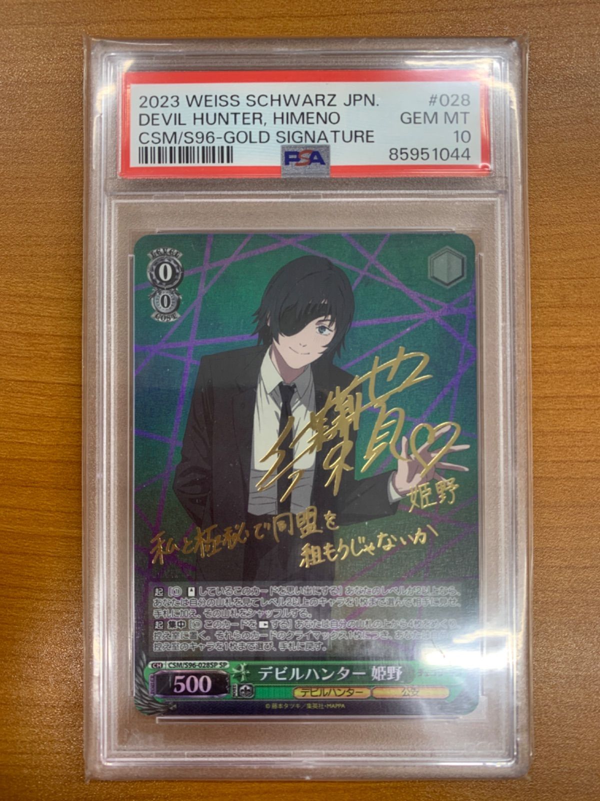PSA10 デビルハンター 姫野 SP サイン CSM/S96-028SP ヴァイス