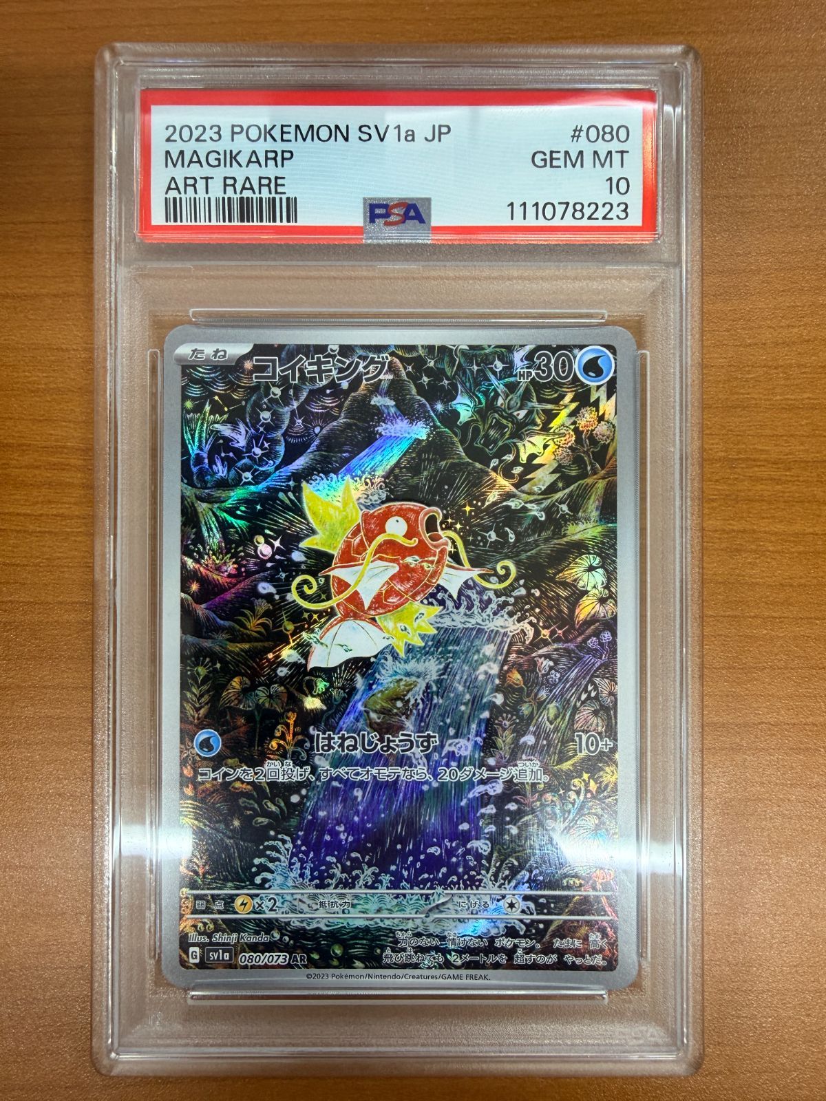 PSA10 コイキング AR 080/073 ポケカ ポケモン ポケモンカードゲーム 