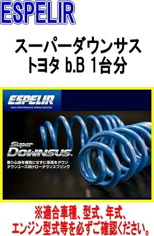 ESPELIR エスペリア スーパーダウンサス トヨタ b.B 1台分 EST-460
