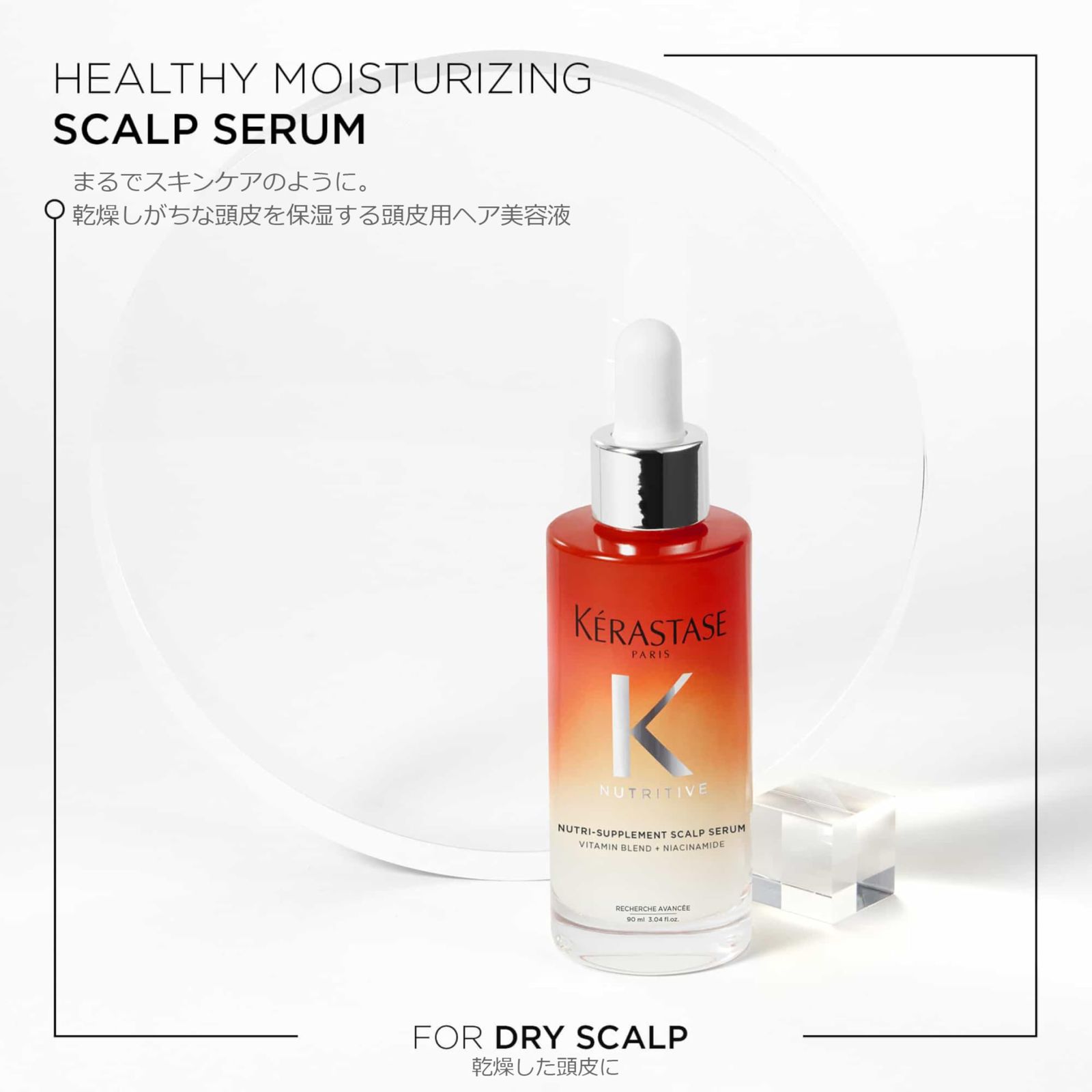 数量 ケラスターゼ ニュートリティブ スカルプ NS セラム 90 mL ヘアセラム 乾燥ケア