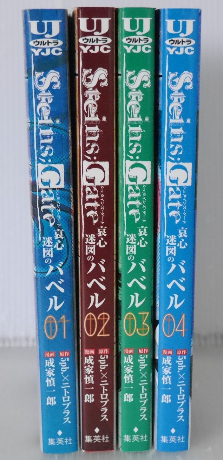 全巻初版 絶版 漫画 STEINS GATE 哀心迷図のバベル 全4巻 - Manga Aishin Meizu no Babel vol.1-4 Complete Set