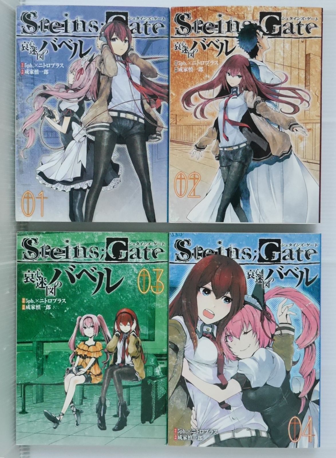 全巻初版 絶版 漫画 STEINS GATE 哀心迷図のバベル 全4巻 - Steins Gate Manga Aishin Meizu no Babel vol.1-4 Complete Set