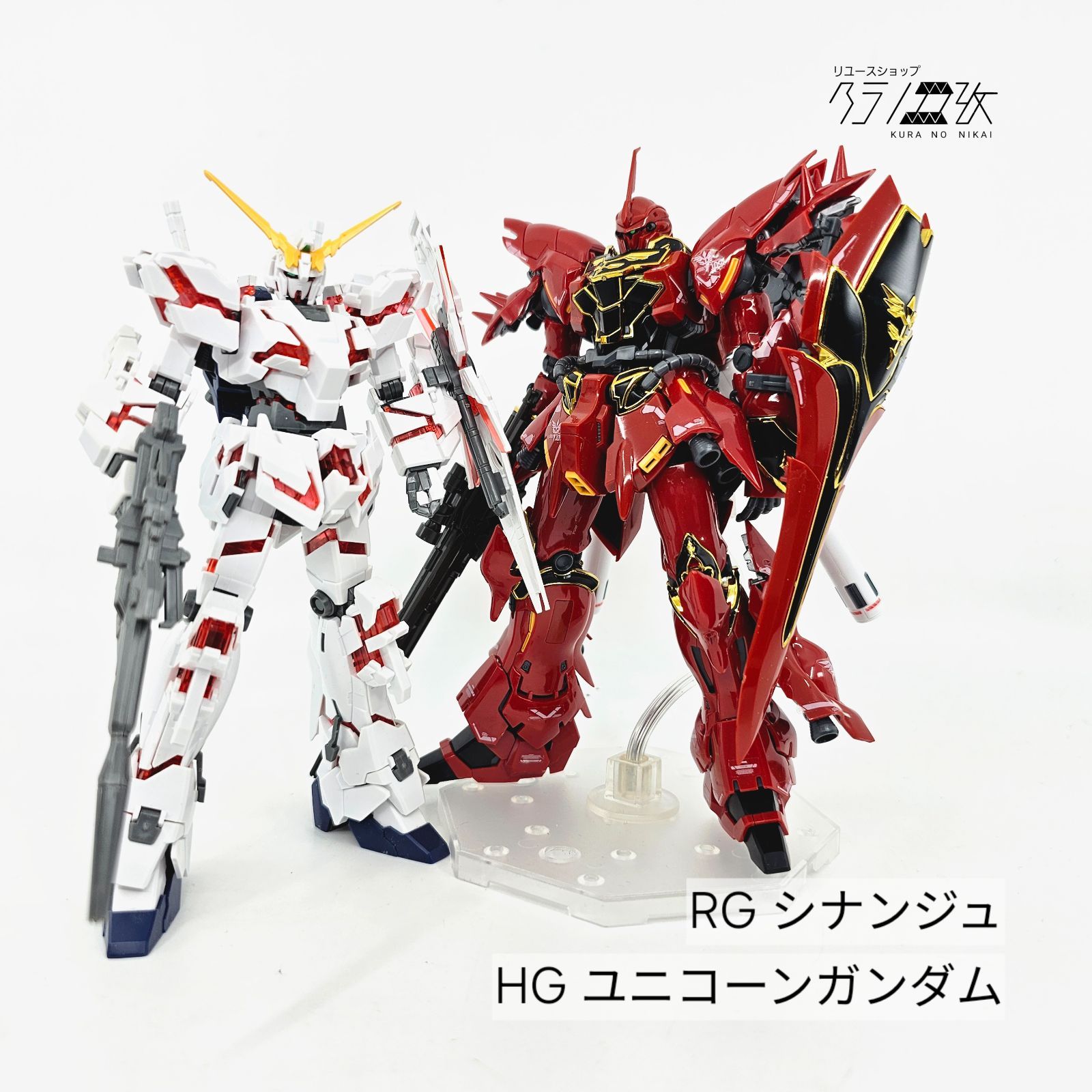 RG ユニコーンガンダム & RG シナンジュ完成品 RG ユニコーンガンダム & RG シナンジュ完成品 【公式通販】