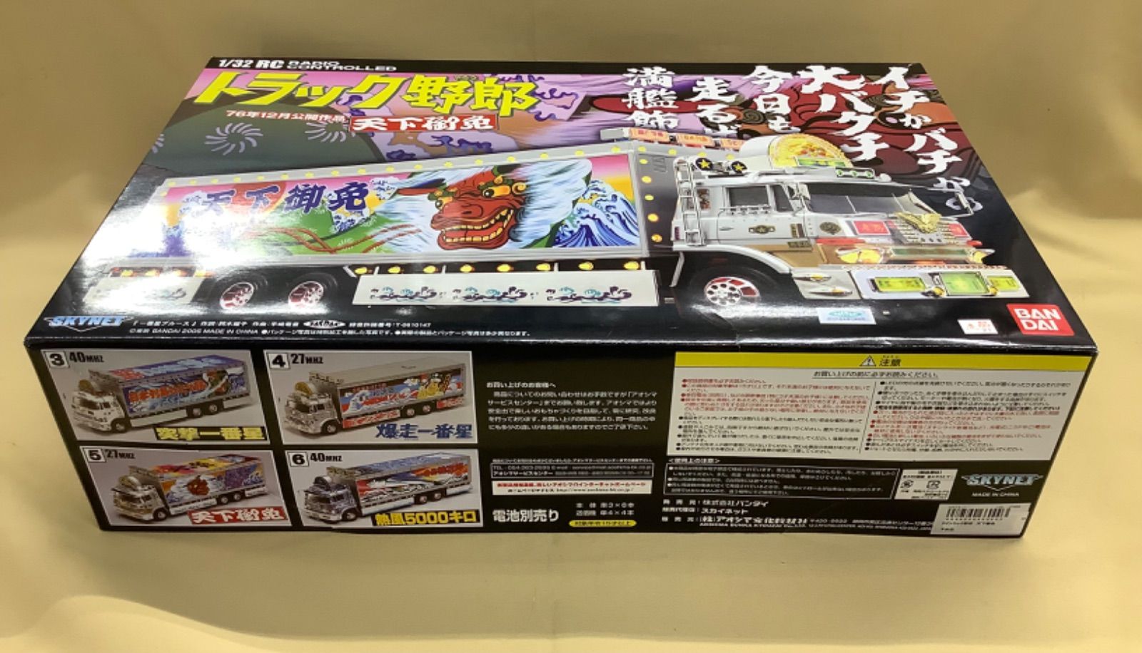 スカイネット 1 32 RC トラック野郎 No.5 天下御免