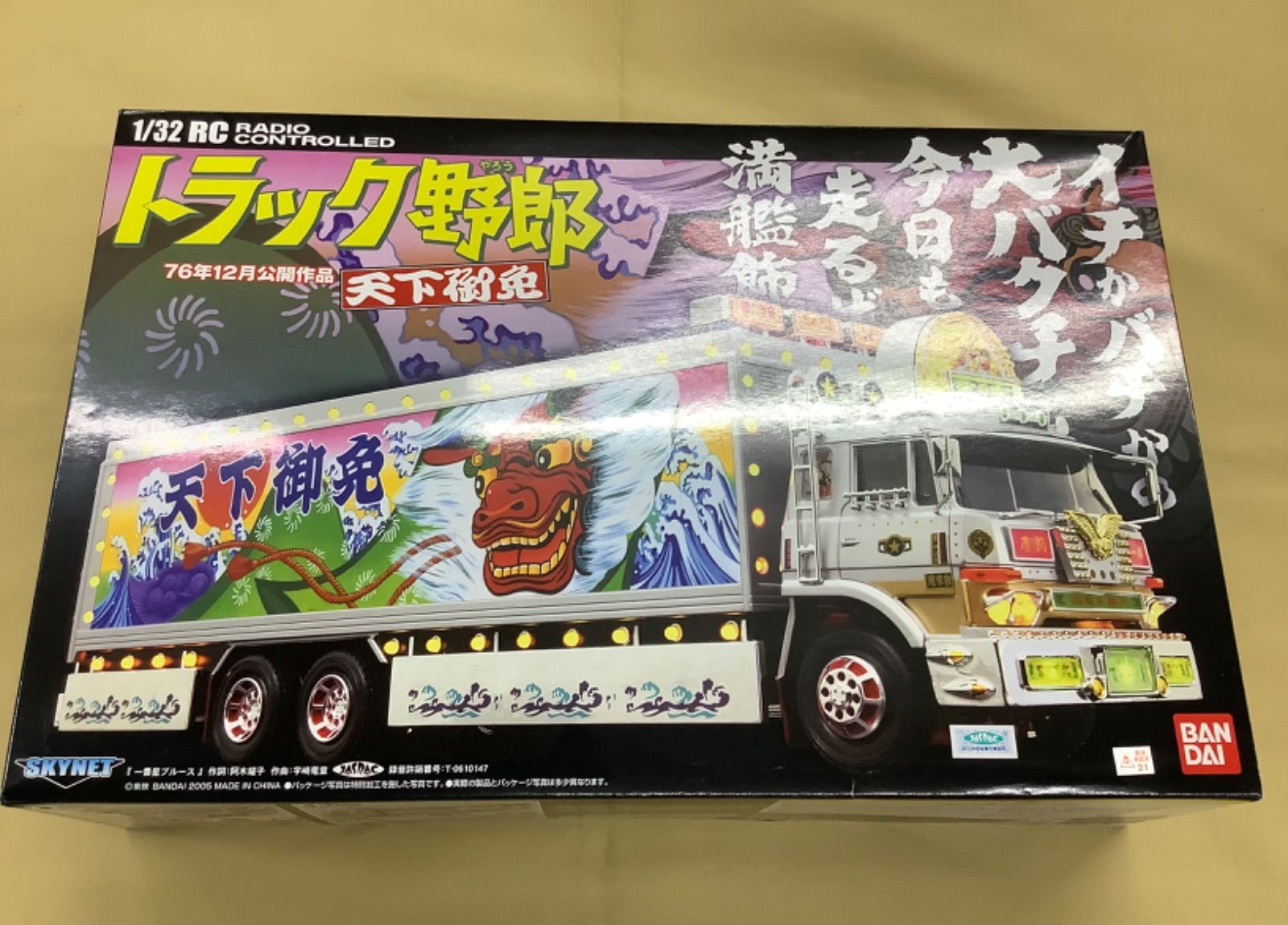 スカイネット 1|32 RC トラック野郎 No.5 天下御免