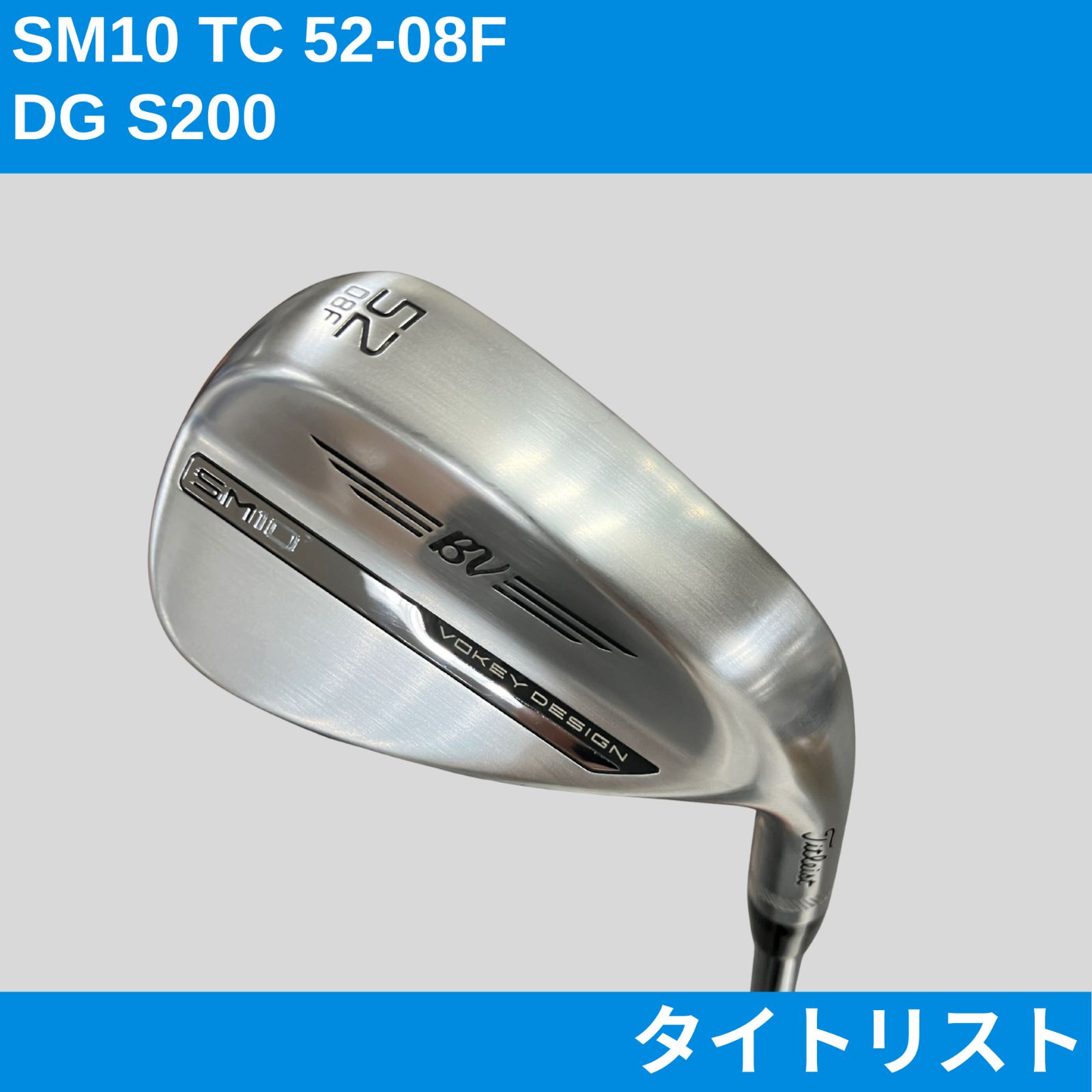 タイトリスト SM10 TC ウェッジ 52-08F DG200 右利き用