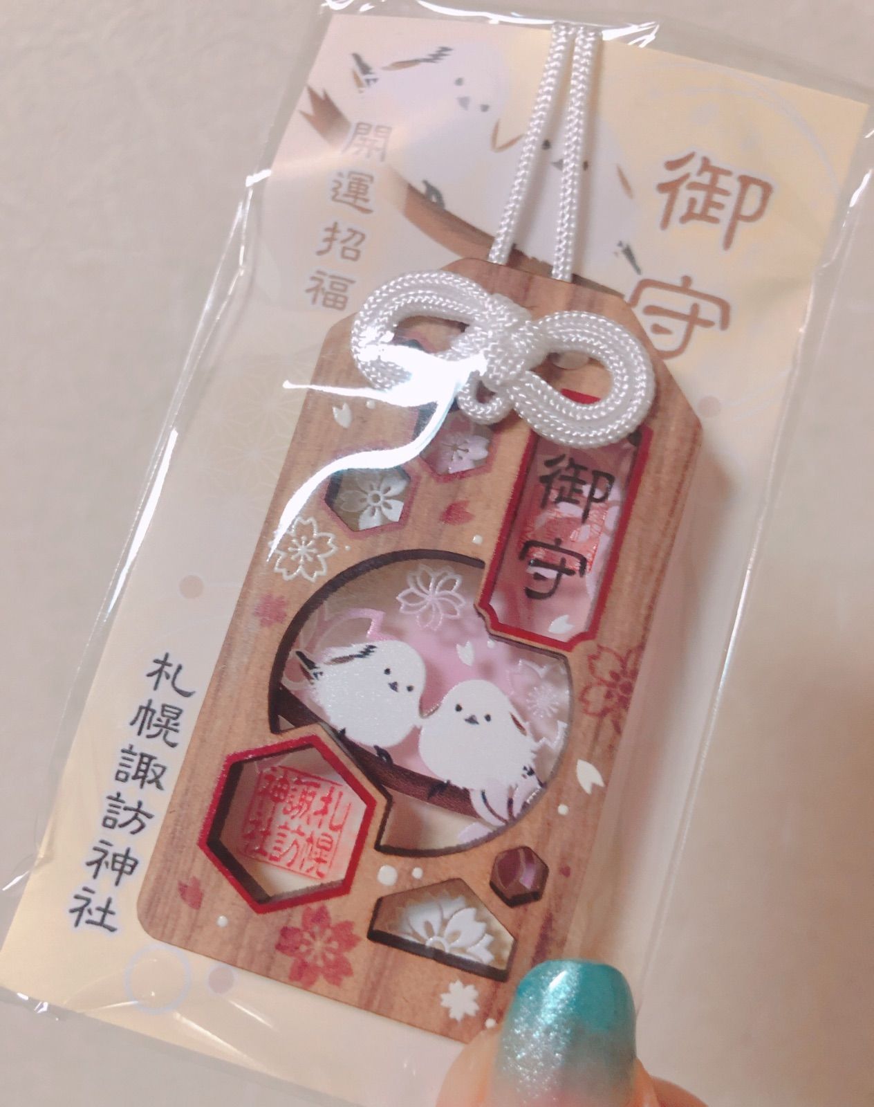 札幌諏訪神社 新作 シマエナガ❤︎御守り 桜柄 - メルカリ