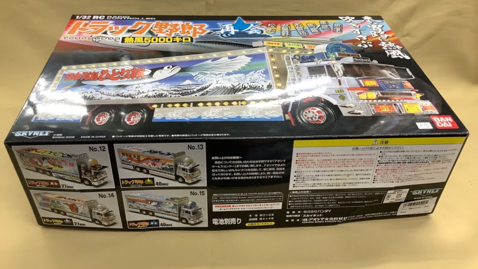 スカイネット 1 32 RC トラック野郎 再会 熱風5000キロ