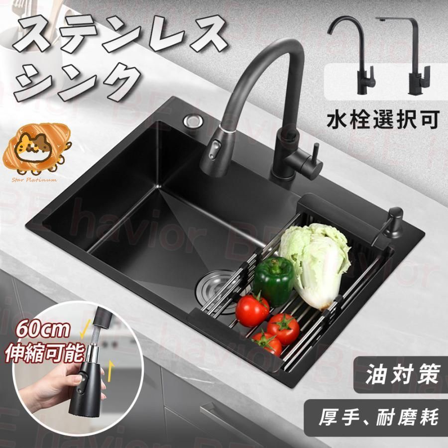 シンク ステンレス 流し台 大判 DIY キッチン ステンレス製 SUS304 ナノコーティング 黒色 油対策 耐摩耗 手入れやすい 厚手 台所 ゴミ受け 蛇口 混合水栓