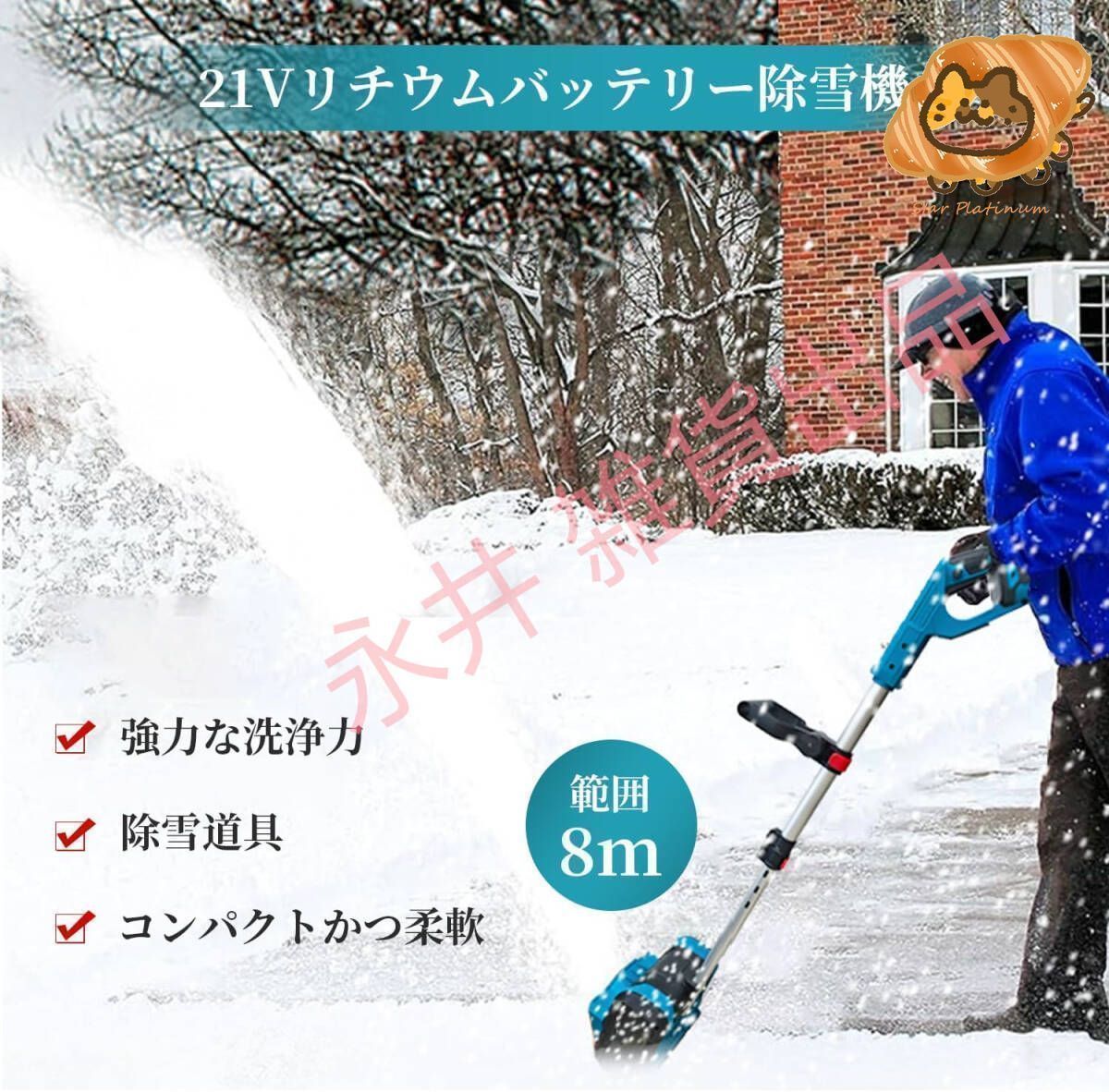電動除雪機 充電式 21V コードレス電動スノースロー ハイパワー PSE認証 電動 スノーショベル スノーブレイク 除雪機 家庭用 雪かき 除雪幅31cm 家庭用 シャベル 降雪 清掃 18Vバッテリー 併用