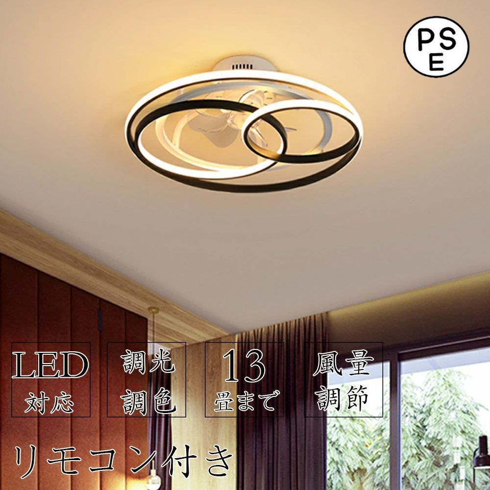シーリングファンライト シーリングファン 12畳 調光調色 ファン付き照明 風量調節 静音 リモコン付き 照明器具 天井照明 高輝度 省エネ 常夜灯モード 家庭用