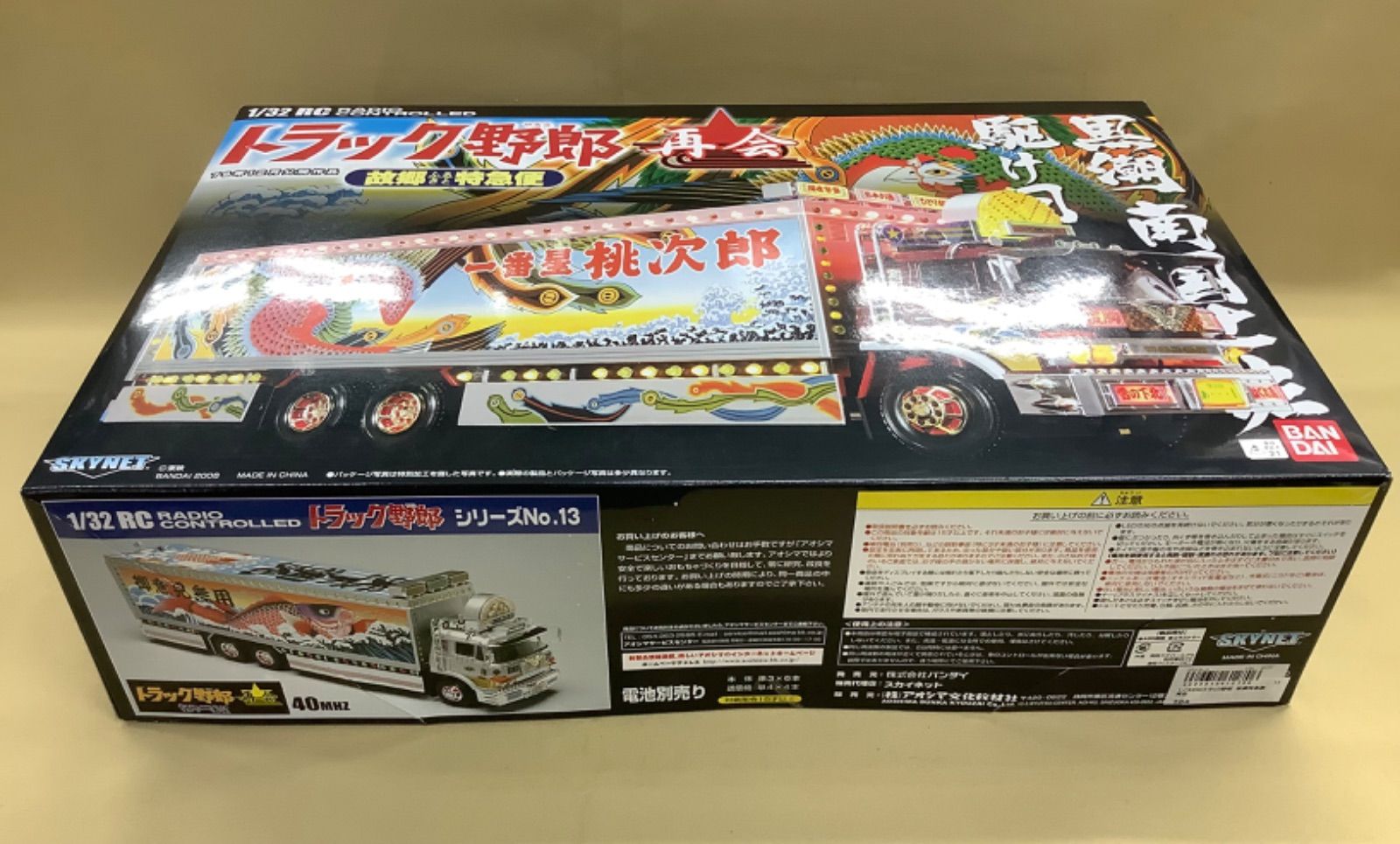 スカイネット 1 32 RC トラック野郎 再会 故郷特急便