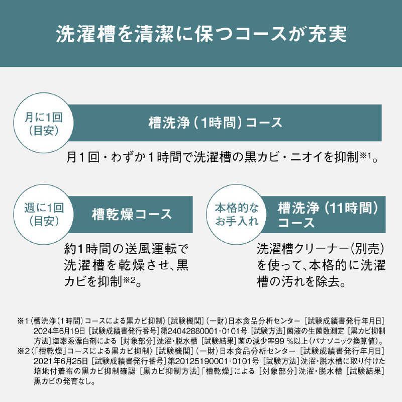 Panasonic 全自動洗濯機