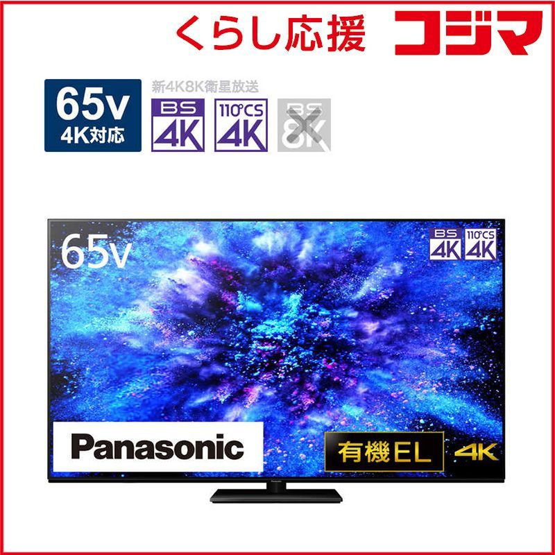 設置無料 パナソニック Panasonic 有機ELテレビ VIERA ビエラ 65V型 | 4K対応 | BS CS 4Kチューナー内蔵 | YouTube 対応 TH-65MZ1800 ♥ 送料無料