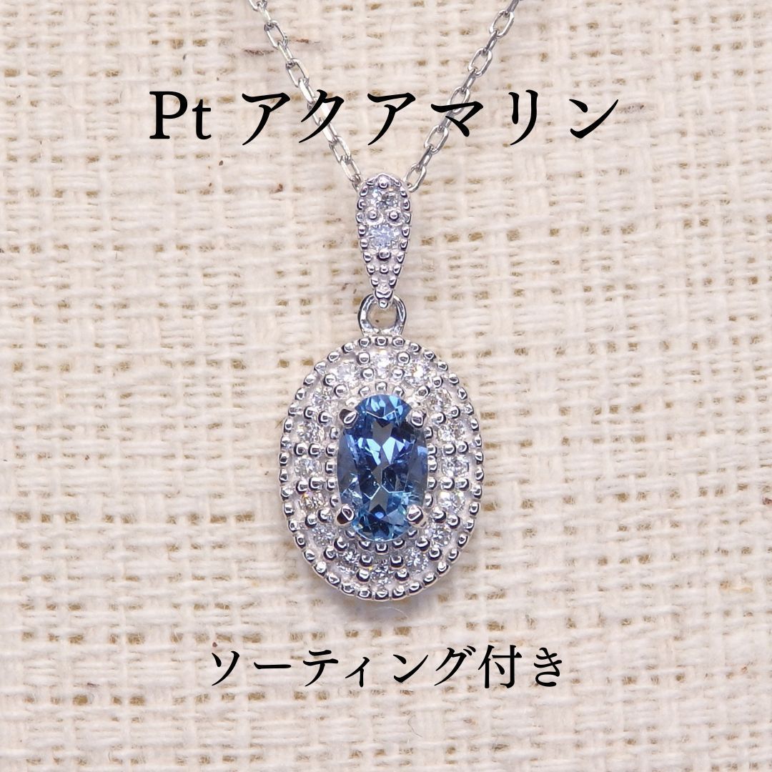 アクアマリン ネックレス チェーン付き Z5808 0.23ct プラチナPt オーバル小判 ソーティング付き