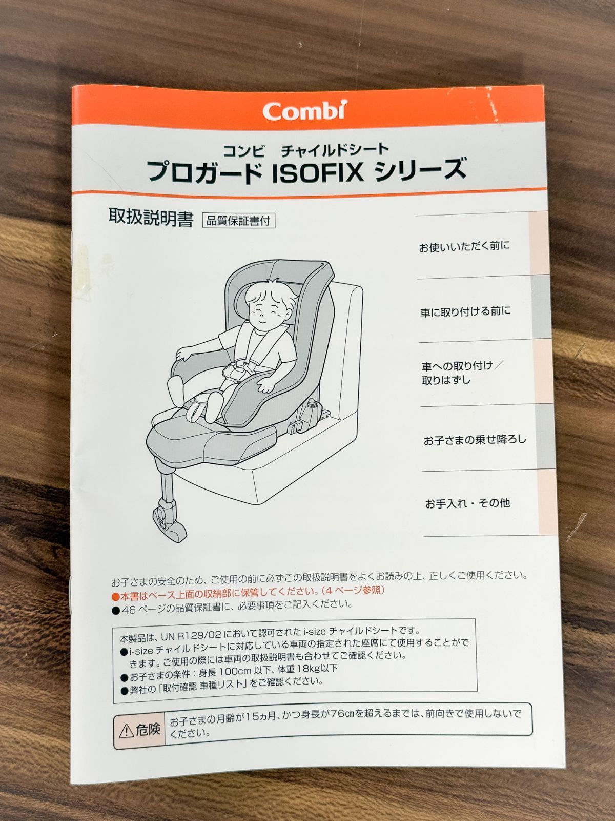 外出・移動用品 コンビ プロガード ISOFIX チャイルドシート 美品 取扱 