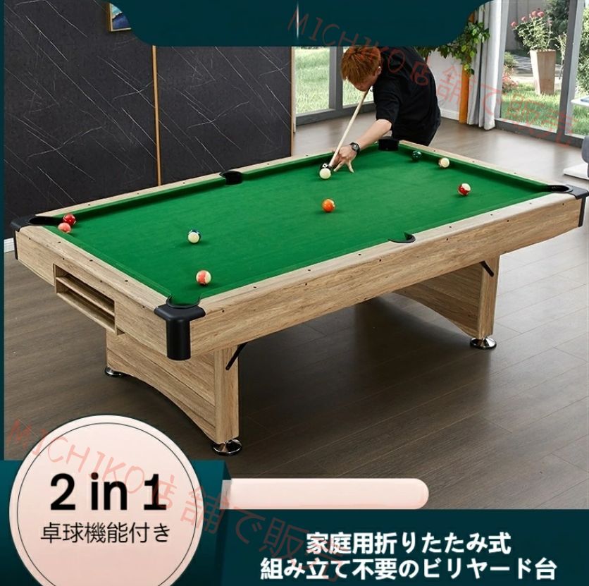 アメリカン 7フィート 8フィート 室内折りたたみ式ビリヤード台組み立て不要2WAYビリヤードテーブル ピンポン台会議テーブル 3in1 2in1 折りたたみ式室内 シンプル 木目デザイン エンターテイメント パーティ用 車上渡し 時間指定不可