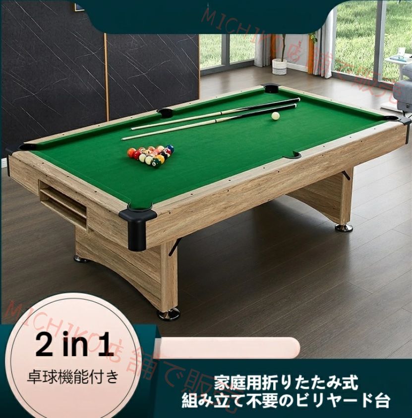 アメリカン 7フィート 8フィート 室内折りたたみ式ビリヤード台組み立て不要2WAYビリヤードテーブル ピンポン台会議テーブル 3in1 2in1 折りたたみ式室内 シンプル 木目デザイン エンターテイメント パーティ用 車上渡し 時間指定不可