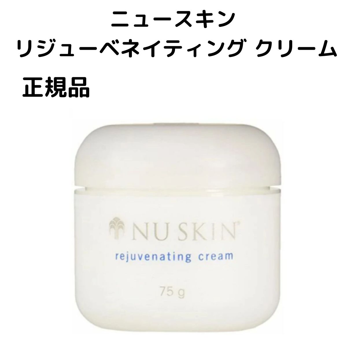 ニュースキン｜NUSKIN リジューベネイティング クリーム ニュースキン リジューベネイティング クリーム 75g