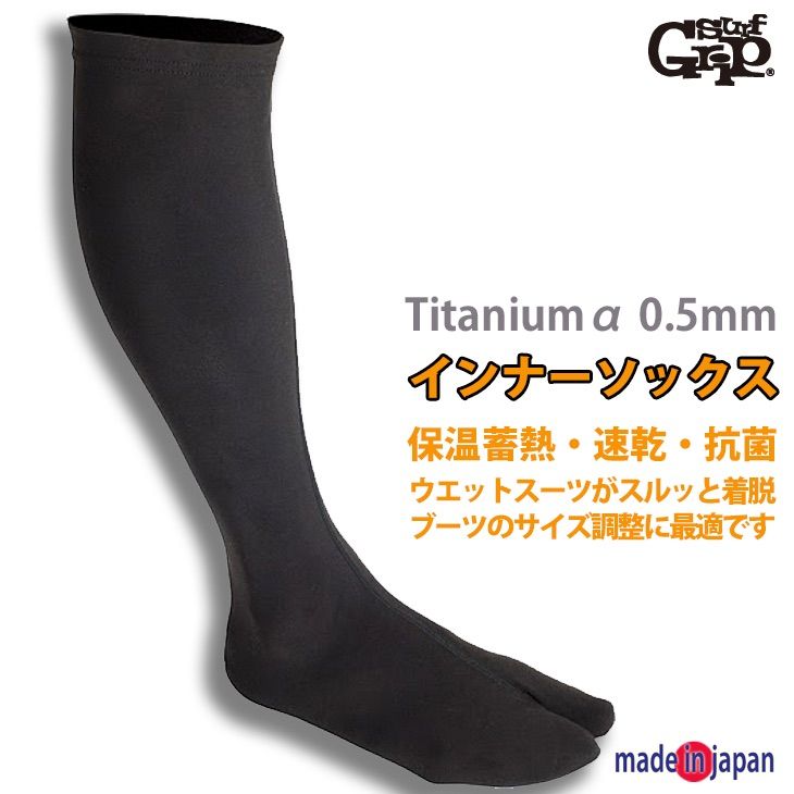 SURF GRIP 2025 TITANIUM α インナーソックス 蓄熱保温 速乾 抗菌 足を温めウエットスーツの着脱もスルっと楽々 チタニウム サーフグリップ SURFGRIP